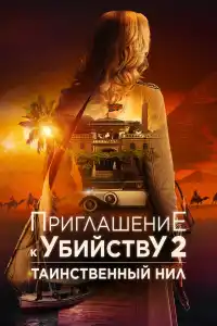 Убийство в посольстве 2025