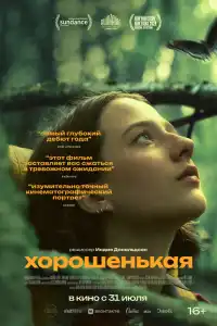 Хорошенькая 2024